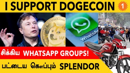 Agnipath திட்டத்தால் Ban ஆன 35 WhatsApp Groups! Dogecoin-க்கு Elon ஆதரவு! | *BitsandBytes