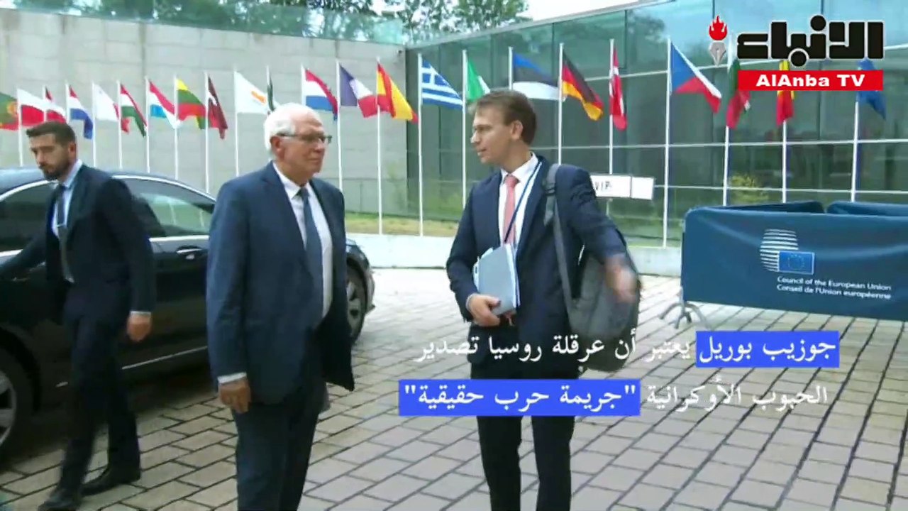 بوريل يعتبر أن عرقلة روسيا تصدير الحبوب الأوكرانية "جريمة حرب حقيقية"