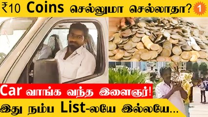 மூட்டை மூட்டையாக ₹10 Coins! Car வாங்க வந்த Dharmapuri இளைஞர் | *Trending