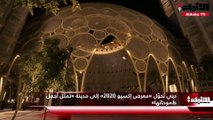 دبي تُحوّل «معرض إكسبو 2020» إلى مدينة «تمثل أجمل طموحاتها»