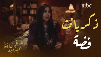 فضة تستعيد ذكريات سنوات الزواج الأولى