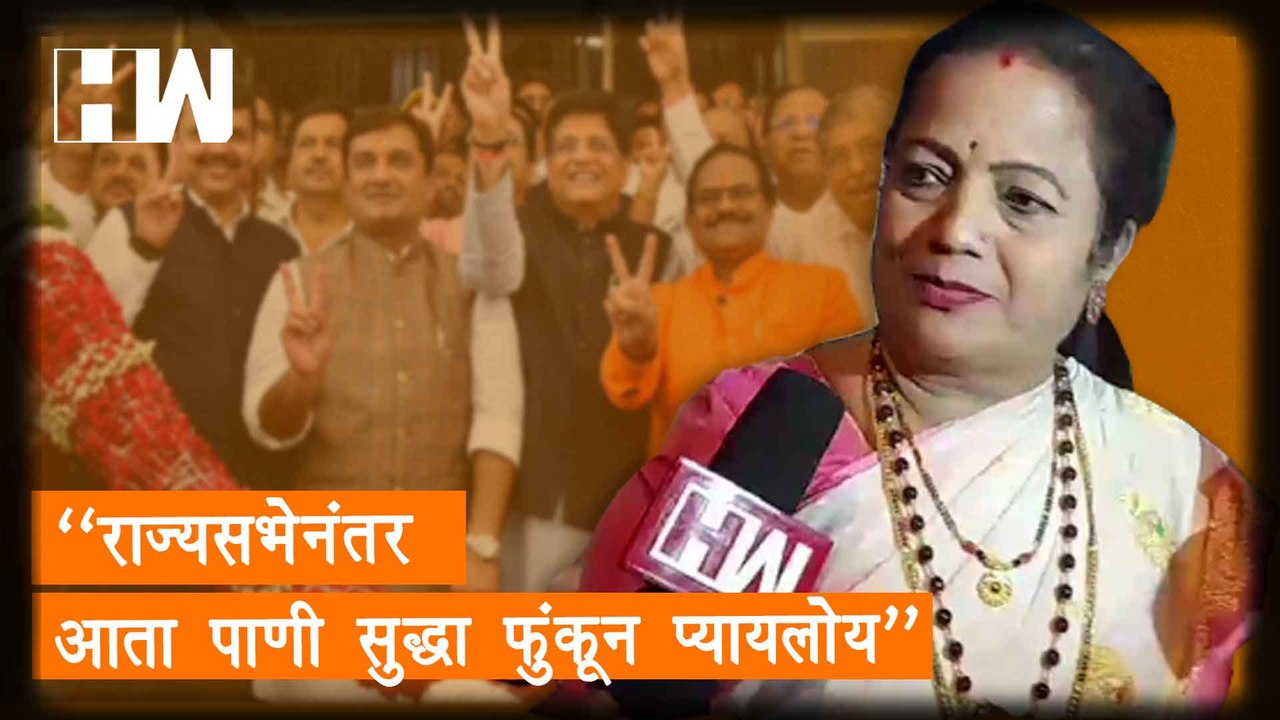 "राज्यसभेनंतर आता पाणी सुद्धा फुंकून प्यायलोय"- Kishori Pednekar| ShivSena| MLC Elections| BJP