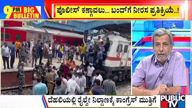 Big Bulletin | Protest Against The Agnipath Scheme Continues | HR Ranganath | June 20, 2022