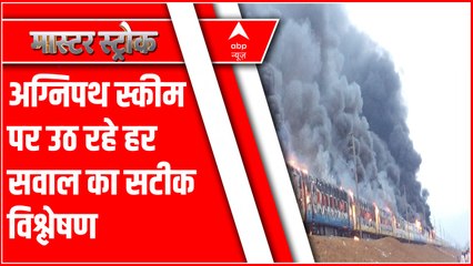 अग्निपथ स्कीम से नौजवानों पर क्या पड़ेगा असर देखिए हर पहलू का विस्तार से विश्लेषण । Master Stroke
