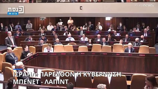 Ισραήλ: Κατέρρευσε η κυβέρνηση Μπένετ – Συμφωνία για πρόωρες εκλογές –Σενάρια επιστροφής Νετανιάχου