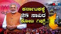 PM Modi Inaugurates Various Infra Projects Worth Rs 28,000 Crore In Karnataka | Public TV