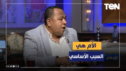 الكاتب علاء أبو زيد يفجر مفاجأة: الأم هي السبب الأساسي في أي عُقد أو أزمات يشعر بها أي رجل