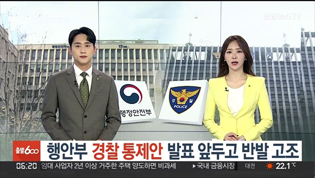 행안부 경찰 통제안 발표 앞두고 반발 고조