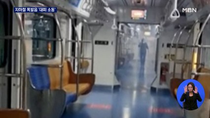 지하철 폭발음으로 '대피 소동'…강남 도로 한복판서 11중 추돌사고