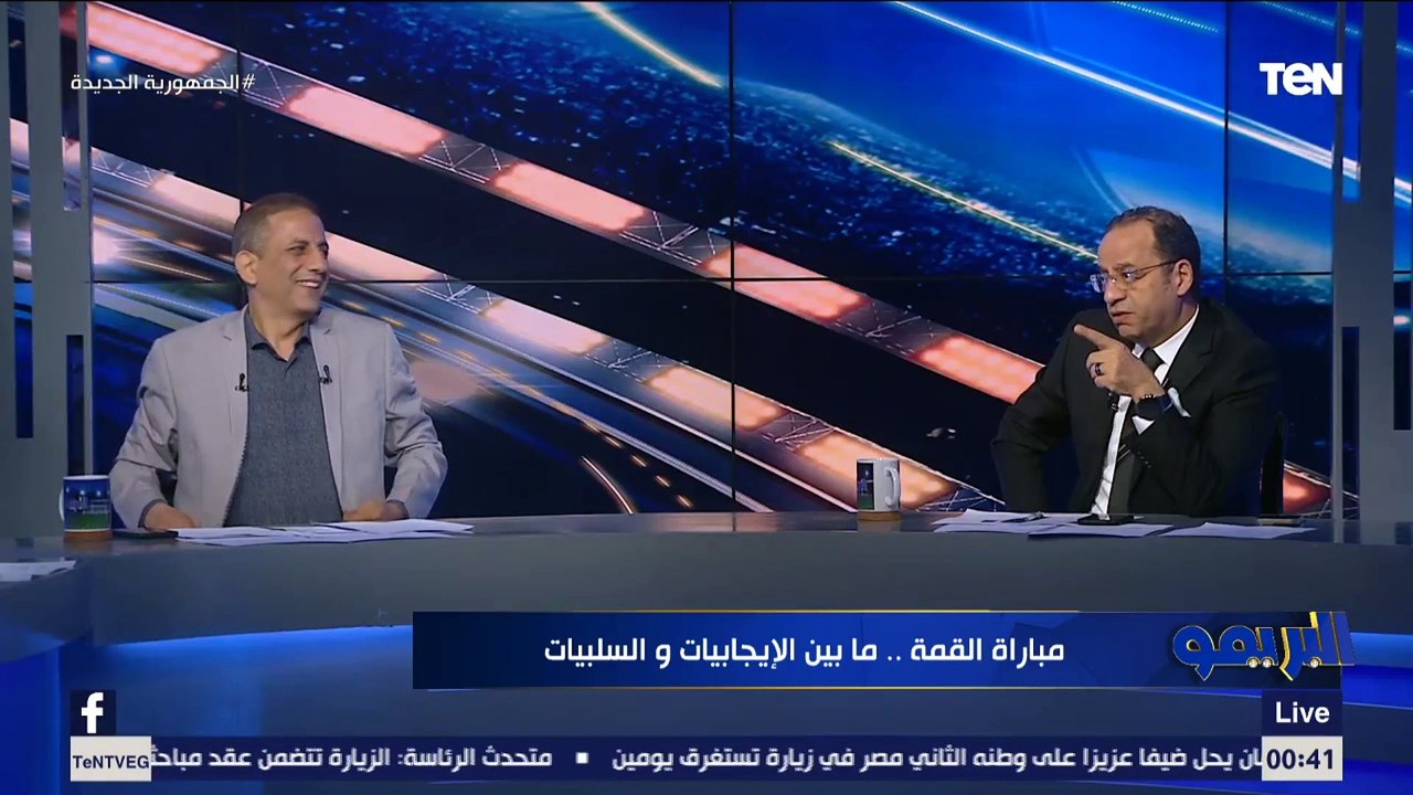 "ربيعة أفضل لاعب".. شريف عبد القادر ومحمد الجبالي يقيمون لاعبي الأهلي والزمالك في القمة
