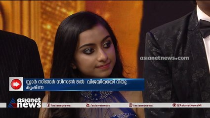സ്റ്റാർ സിംഗർ സീസൺ 8 ൽ വിജയ കിരീടം ചൂടി റിതു കൃഷ്ണ