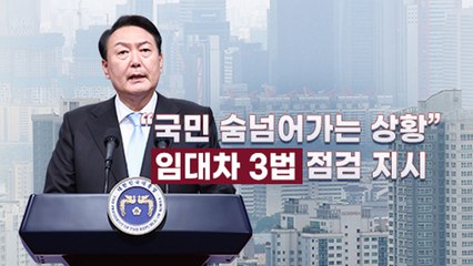 [뉴스라이더] 첫 부동산관계장관회의...여야 '피격 사건' 공방 확대 / YTN
