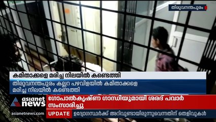കമിതാക്കളെ മരിച്ച നിലയിൽ കണ്ടെത്തി; യുവതിയെ കൊന്ന് യുവാവ് ജീവനൊടുക്കിയെന്ന് സംശയം
