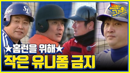 위기 상황! 양준혁x김태균x박정권x채태인의 타자! 홈런 노리다가 유니폼 터지기 직전?!