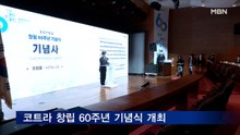 코트라 창립 60주년…"누구나 수출하는 시대 원년으로"