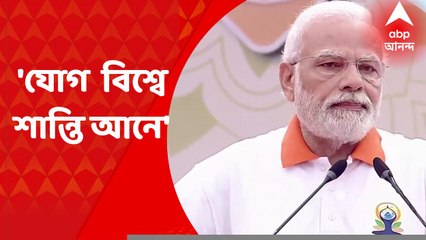Yoga Day 2022 : যোগ আমাদের জাতি এবং বিশ্বে শান্তি আনে, মহীশূরে বললেন মোদি : ABP Ananda