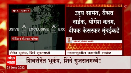 Shivsena Konkan : कोकणातील शिवसेना आमदार मुंबईला रवाना, राज्यात मोठ्या घडामोडी ABP Majha