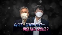 [정국인트로] 여의도, 징계의 시간...여당 대표 운명은? / YTN