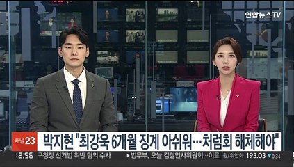 박지현 "최강욱 징계, 환영하지만 아쉬워…처럼회 해체해야"