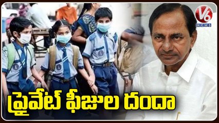Parents Facing Problems For Private School Fees Hike _ Telangana _ V6 News