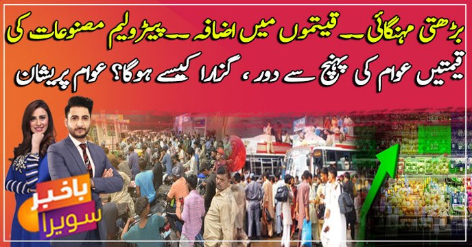 Hike in Petrol Prices: How people will Survive in Rising Inflation?