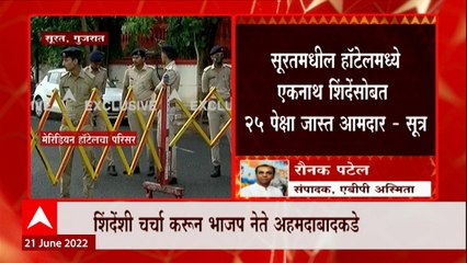 Eknath Shinde: हॉटेलमध्ये एकनाथ शिंदेंसोबत 25 आमदार, मेरिडियन हॉटेलला गुजरात पोलिसांचा गराडा