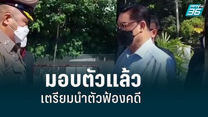 พ่อ รมช.ศึกษาฯ มอบตัวปมรุกป่าเขาใหญ่ ตร.เตรียมนำตัวฟ้องคดี | เที่ยงทันข่าว | 21 มิ.ย.65