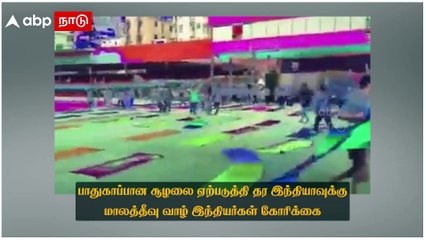 Maldives | யோகா செய்த இந்தியர்கள் மீது தாக்குதல்...! மாலத்தீவில் பரபரப்பு