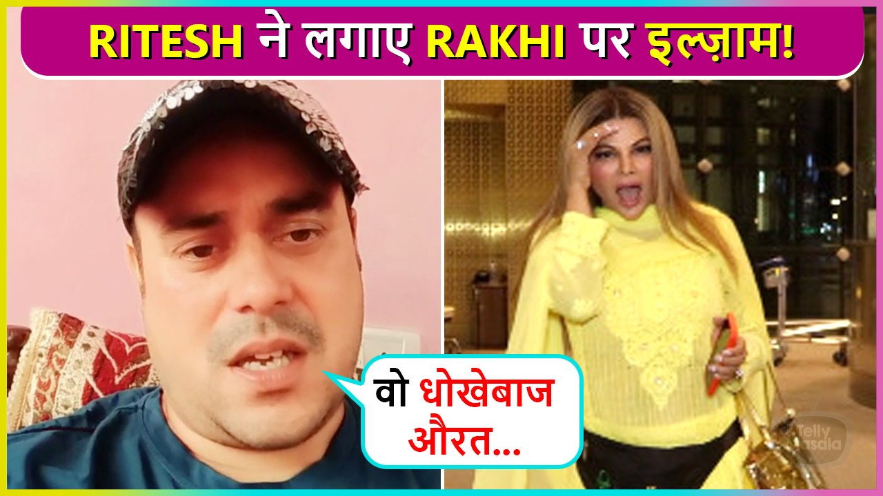 Rakhi Sawant Dhokebaaz Hai' Says Ex Husband Ritesh Singh | Accuses Her For Cheating