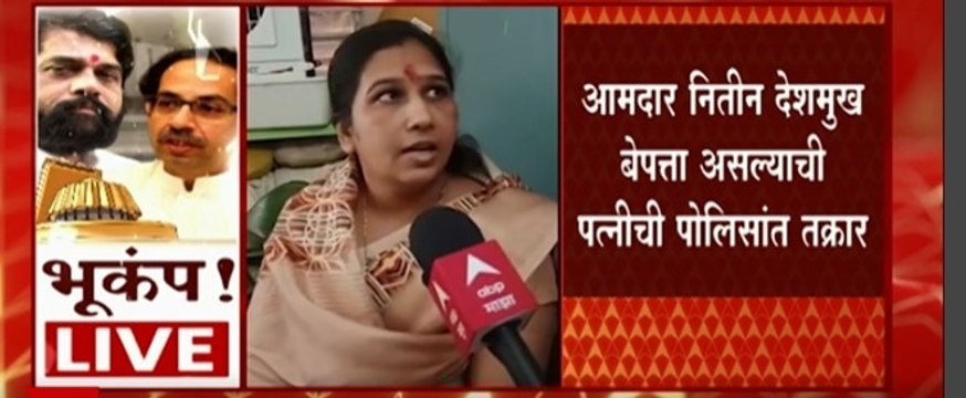 Shivsena Mla Nitin Deshmukh यांच्या पत्नीकडून पोलीस ठाण्यात तक्रार : ABP Majha