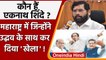Maharashtra Political Crisis: कौन हैं Eknath Shinde? । Uddhav Thackeray | वनइंडिया हिंदी । *Politics