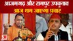 आजमगढ़ और रामपुर में थम जाएगा प्रचार | Azamgarh Rampur Bypoll on 23rd June Akhilesh Yadav Azam Khan