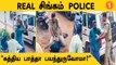 Kerala Police | தன்னை வெட்ட வந்த நபரை மடக்கி பிடித்த Police *India