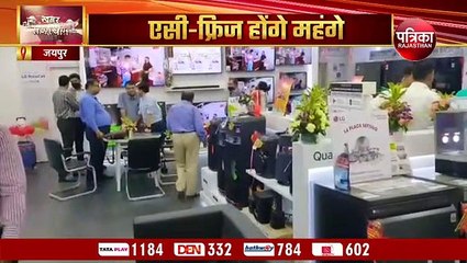 पांच स्टार रेटिंग वाले एसी-फ्रिज खरीदना होगा महंगा