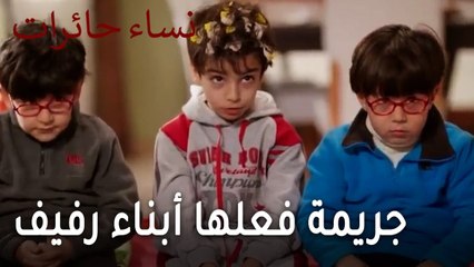 نساء حائرات الحلقة 12 - جريمة فعلها أبناء رفيف