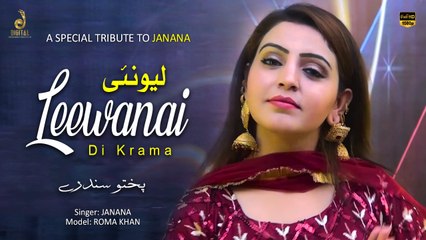 Leewanai Di Krama | Janana | Pashto Song | Roma Khan | Spice Media