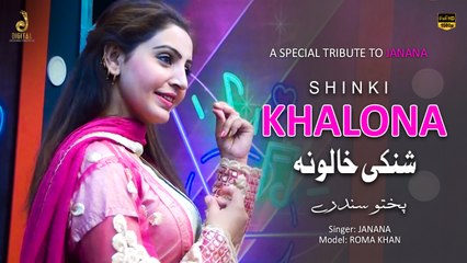 Shinki Khalona | Janana | Pashto Song | Roma Khan | Spice Media
