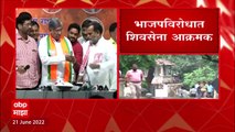 BJP Vs Shiv Sena : भाजपविरोधात शिवसेना आक्रमक, राज्यभर शिवसेना आंदोलन करणार ABP Majha
