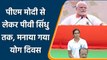 Yoga Day Special: PM Modi लेकर PV Sindhu तक, योग दिवस पर किया योगा | वनइंडिया हिन्दी | *Cricket
