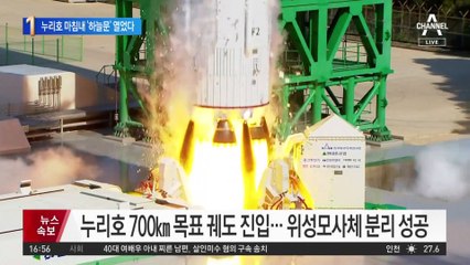 누리호 발사 성공…재도전 끝 ‘하늘문’ 열었다