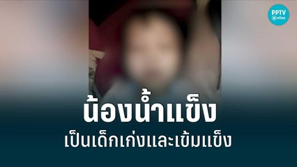 โซเซียลแห่อาลัย “น้องน้ำแข็ง” ต่อสู้กับโรคมะเร็งจนวาระสุดท้าย| เข้มข่าวเย็น | 21 มิ.ย. 65