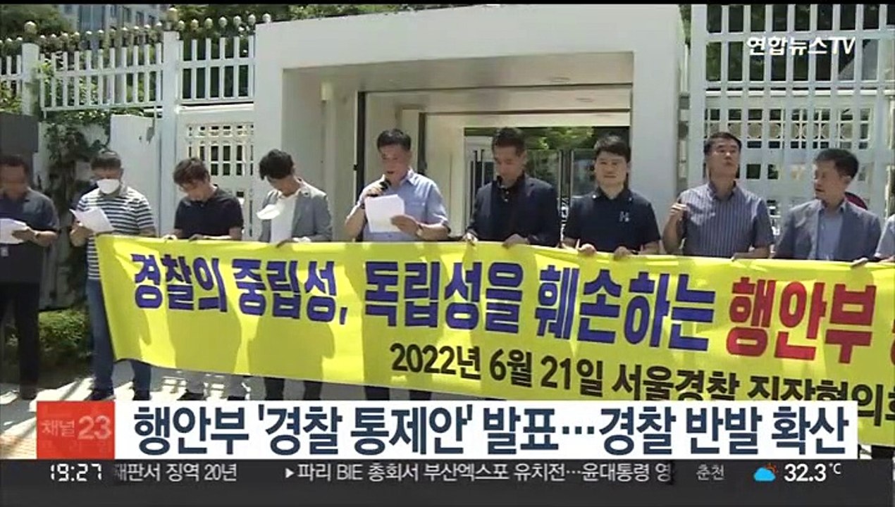 행안부 '경찰 통제안' 발표…경찰 반발 확산