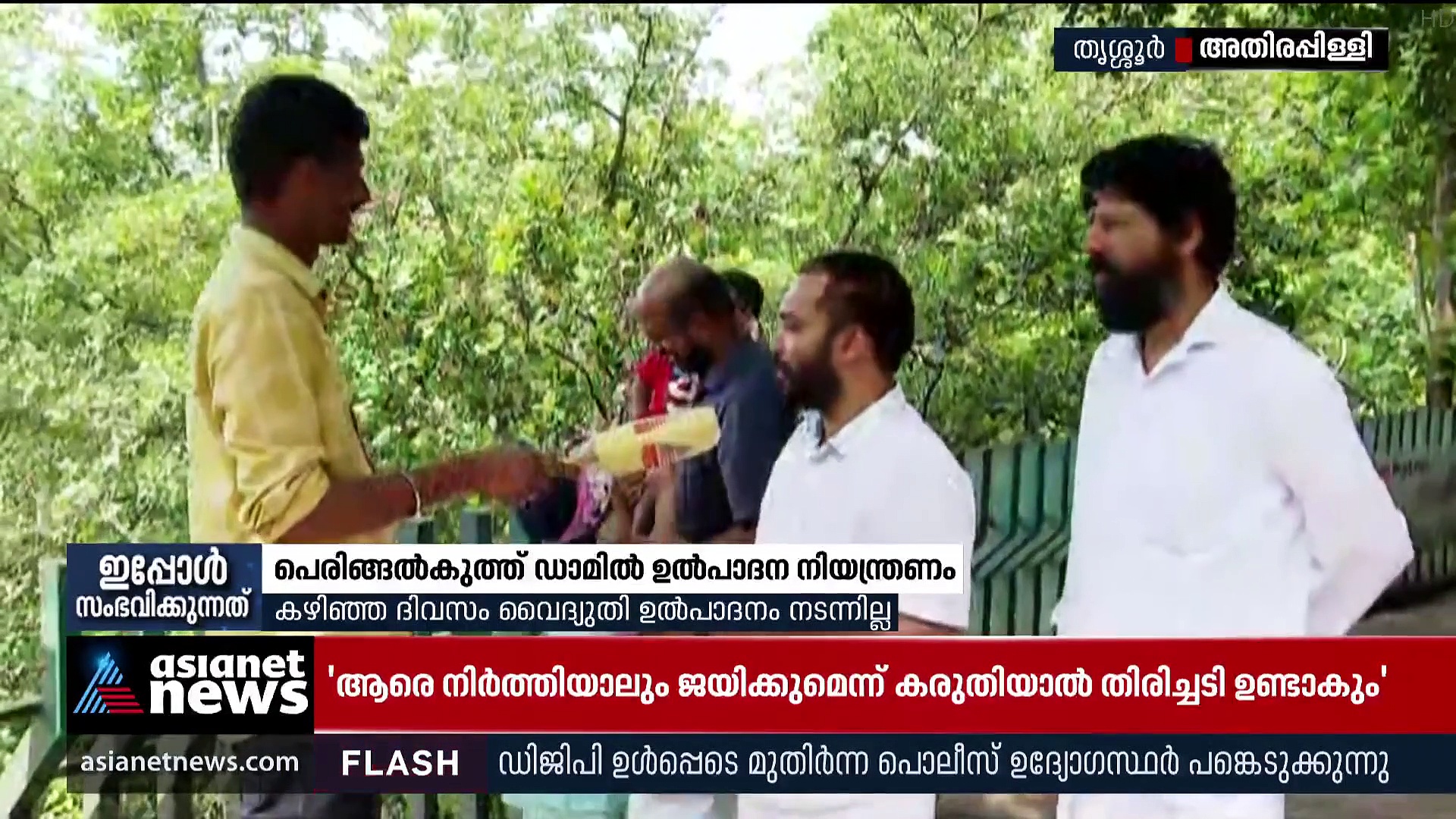 പെരിങ്ങൽകുത്ത് ഡാമിൽ ഉൽപാദന നിയന്ത്രണം; അതിരപ്പിള്ളി വെള്ളച്ചാട്ടം ശുഷ്കമായി