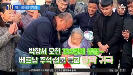 박항서 100세 모친에…베트남 주석 ‘깜짝 선물’