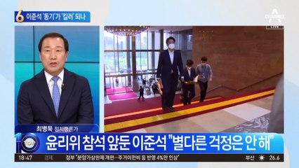 이준석 ‘비대위원 동기’…이양희가 ‘킬러’ 되나