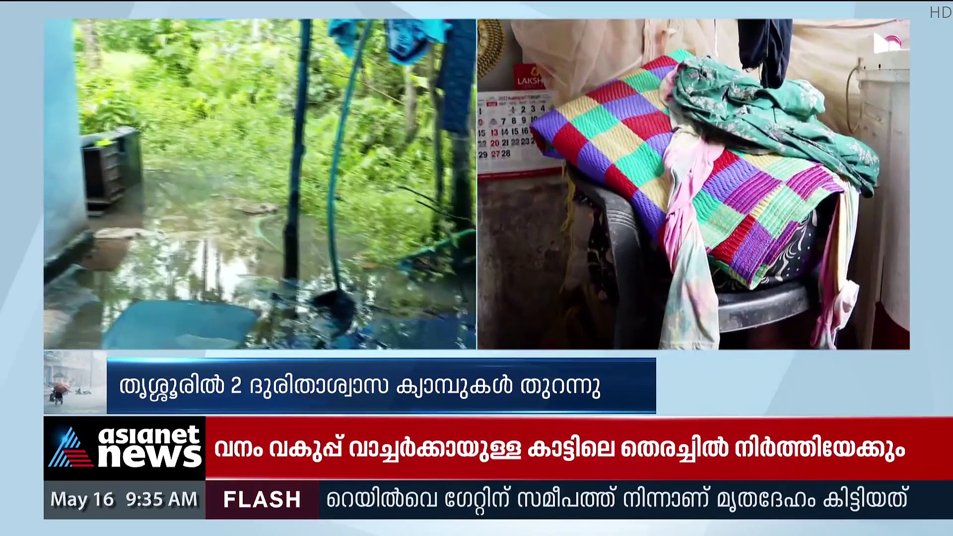 'വീടൊന്ന് പൊക്കി കെട്ടാൻ സഹായം ചോദിച്ച് മടുത്തു'