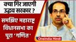 Maharashtra Political Crisis: क्या Uddhav Thackeray बचा पाएंगे सरकार? | वनइंडिया हिंदी । *Politics