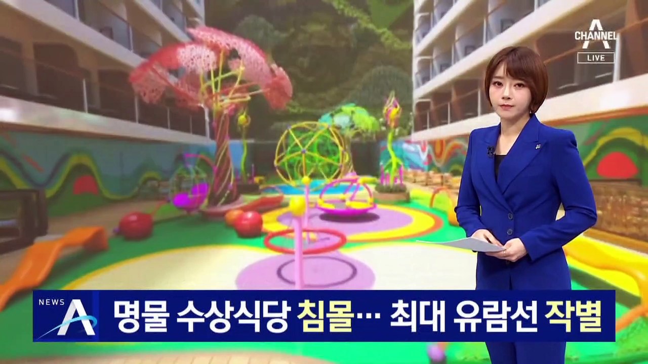 홍콩 명물 수상식당 ‘점보’ 침몰…세계 최대 유람선 작별