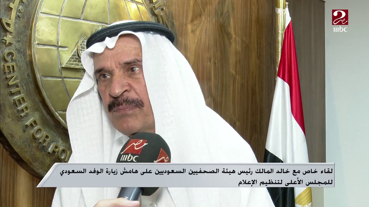 رئيس هيئة الصحفيين السعوديين: زيارة سمو الأمير محمد بن سلمان ومباحثاته مع الرئيس السيسي ستكون لها نتائج تنعكس على التعاون العربي