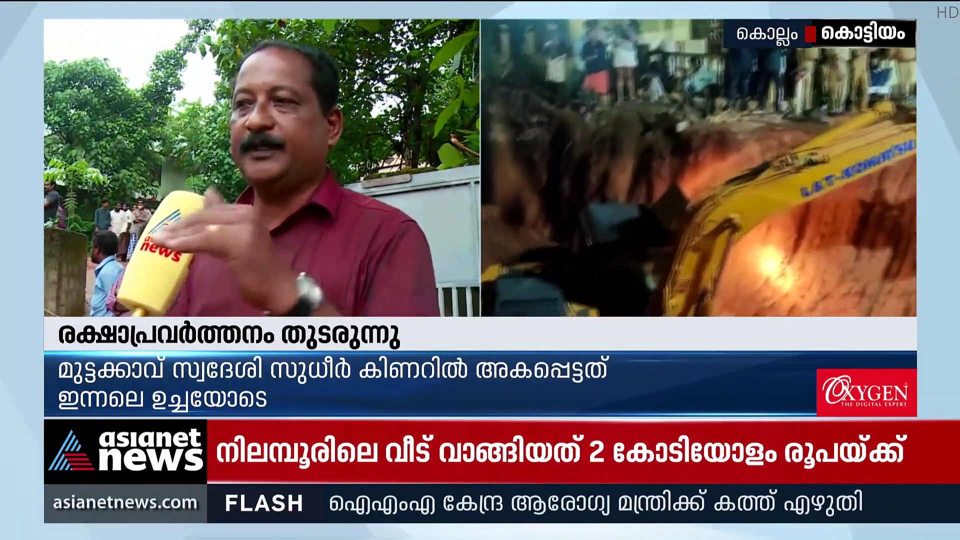 കൊല്ലത്ത് മണ്ണിടിഞ്ഞ് കിണറില്‍ കുടുങ്ങിയ തൊഴിലാളിയെ രക്ഷപ്പെടുത്താന്‍ ശ്രമം തുടരുന്നു